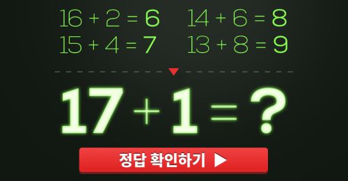 두뇌풀가동! 당신은 창의력 대장?